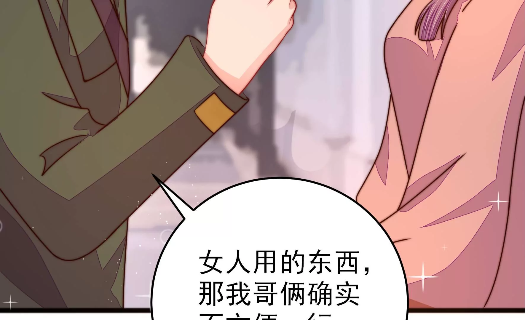少帅每天都在吃醋韩漫全集-第288话 以身犯险无删减无遮挡章节图片 