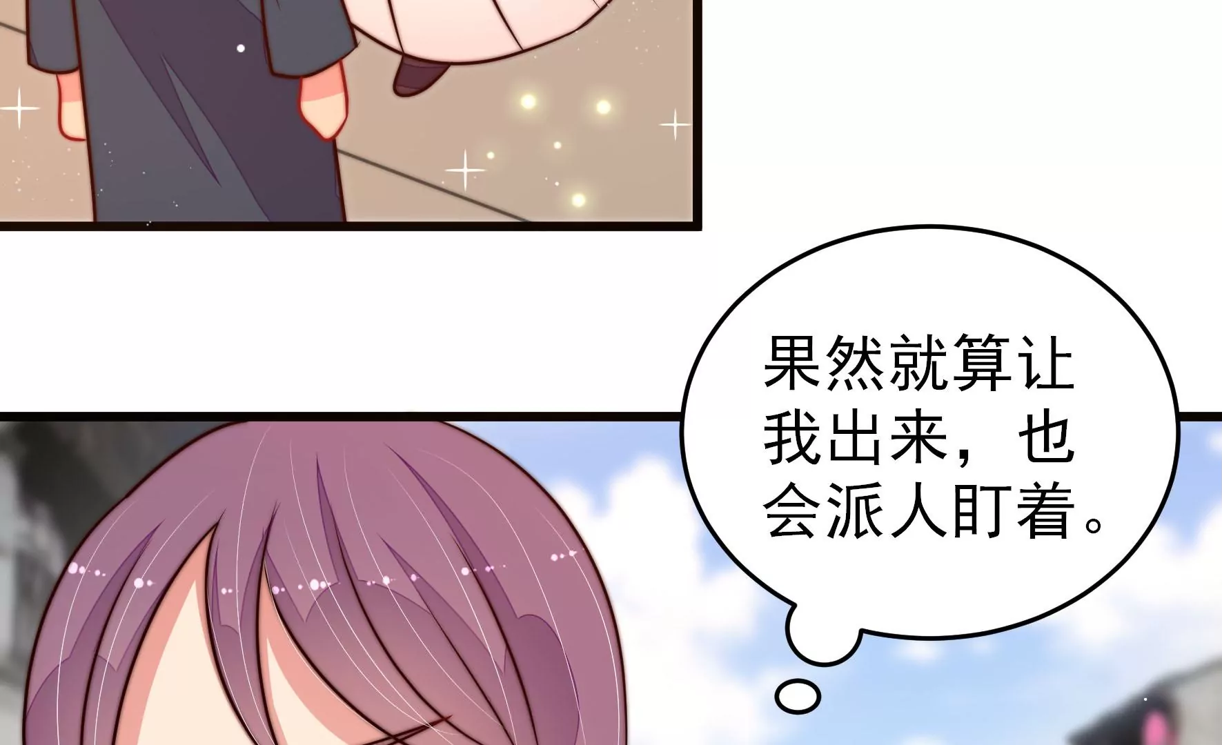 少帅每天都在吃醋韩漫全集-第288话 以身犯险无删减无遮挡章节图片 