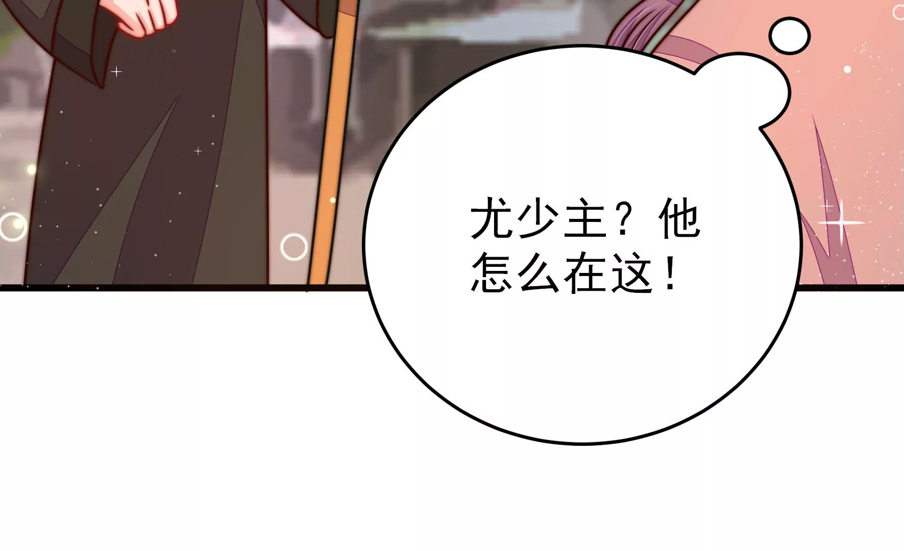 少帅每天都在吃醋韩漫全集-第288话 以身犯险无删减无遮挡章节图片 