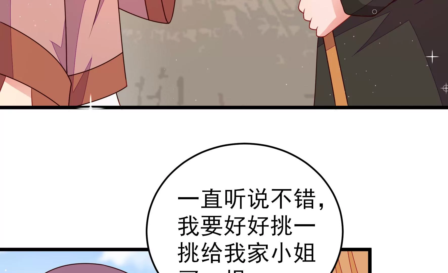 少帅每天都在吃醋韩漫全集-第288话 以身犯险无删减无遮挡章节图片 
