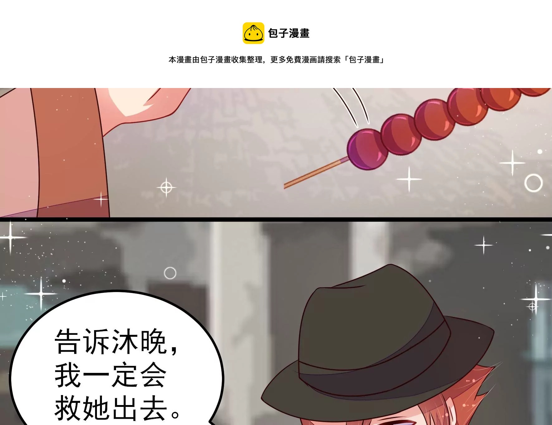 少帅每天都在吃醋韩漫全集-第288话 以身犯险无删减无遮挡章节图片 