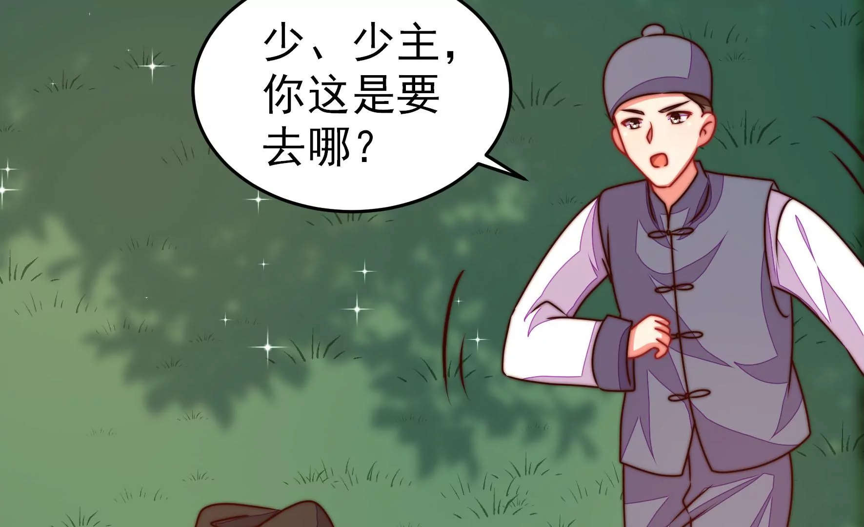 少帅每天都在吃醋韩漫全集-第288话 以身犯险无删减无遮挡章节图片 