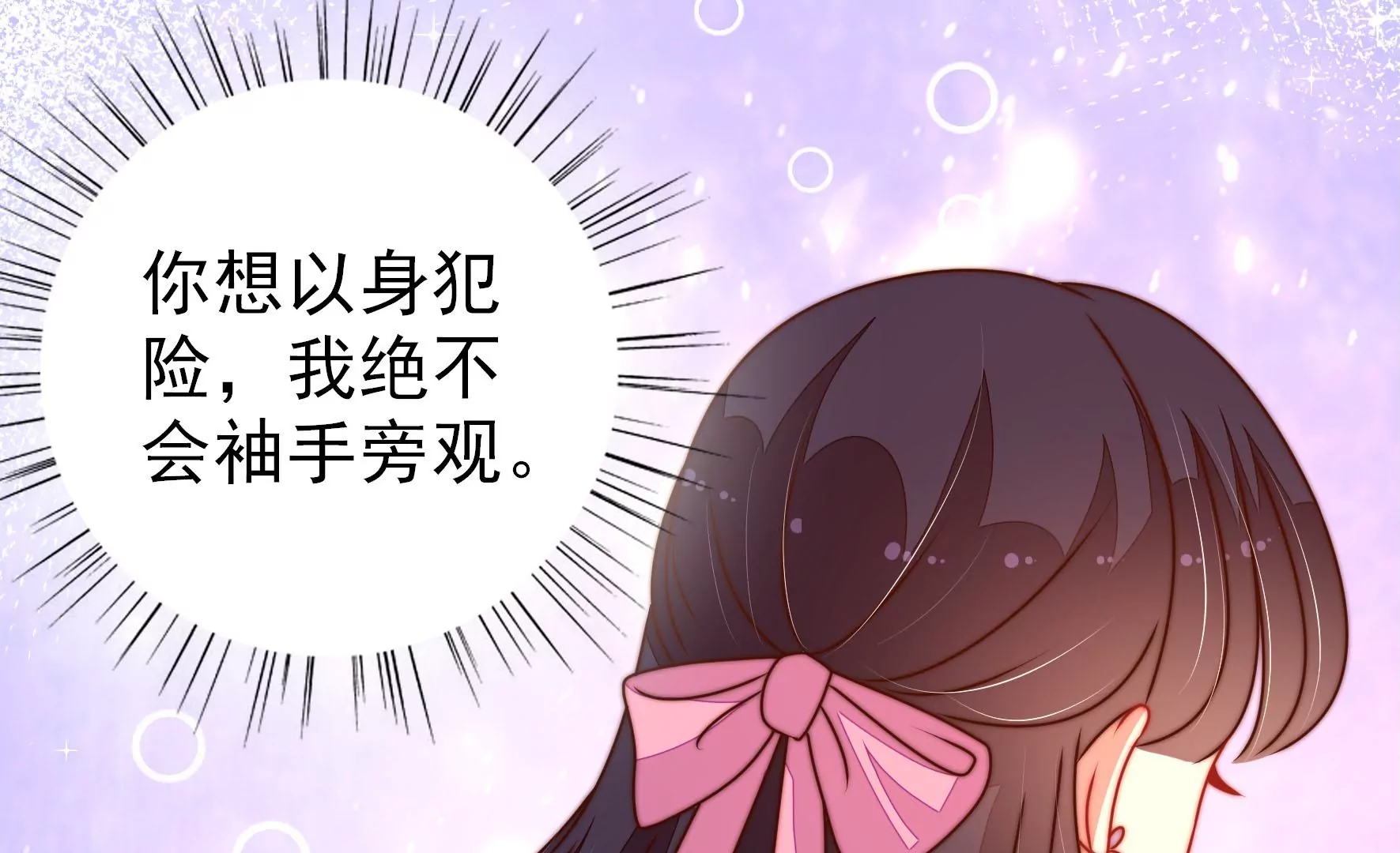 少帅每天都在吃醋韩漫全集-第288话 以身犯险无删减无遮挡章节图片 