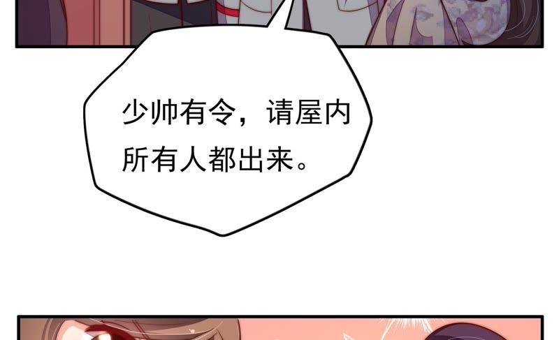 少帅每天都在吃醋韩漫全集-第30话 一箭双雕无删减无遮挡章节图片 