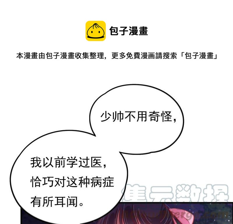 少帅每天都在吃醋韩漫全集-第31话 西餐无删减无遮挡章节图片 