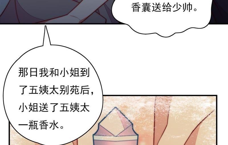 少帅每天都在吃醋韩漫全集-第35话 挑拨无删减无遮挡章节图片 