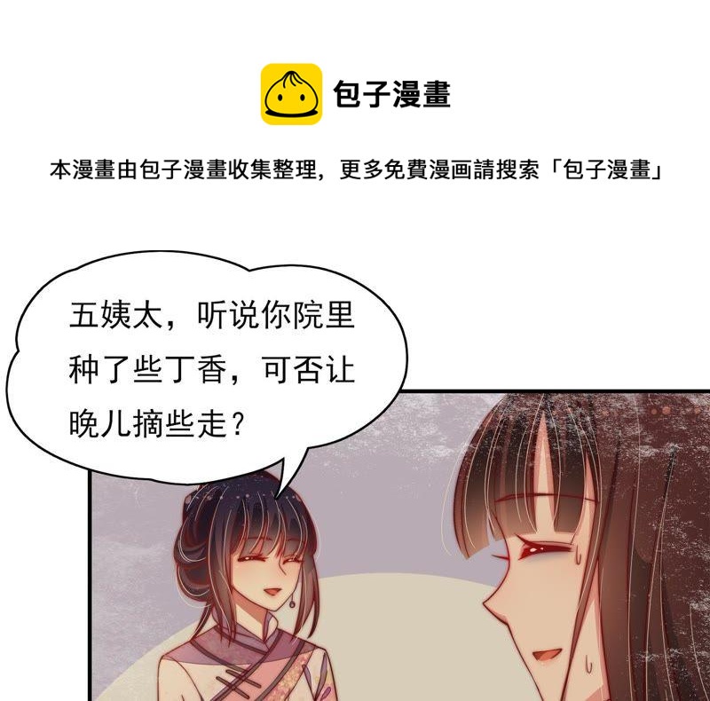 少帅每天都在吃醋韩漫全集-第35话 挑拨无删减无遮挡章节图片 