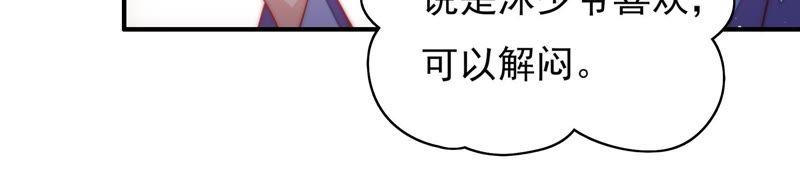 少帅每天都在吃醋韩漫全集-第35话 挑拨无删减无遮挡章节图片 