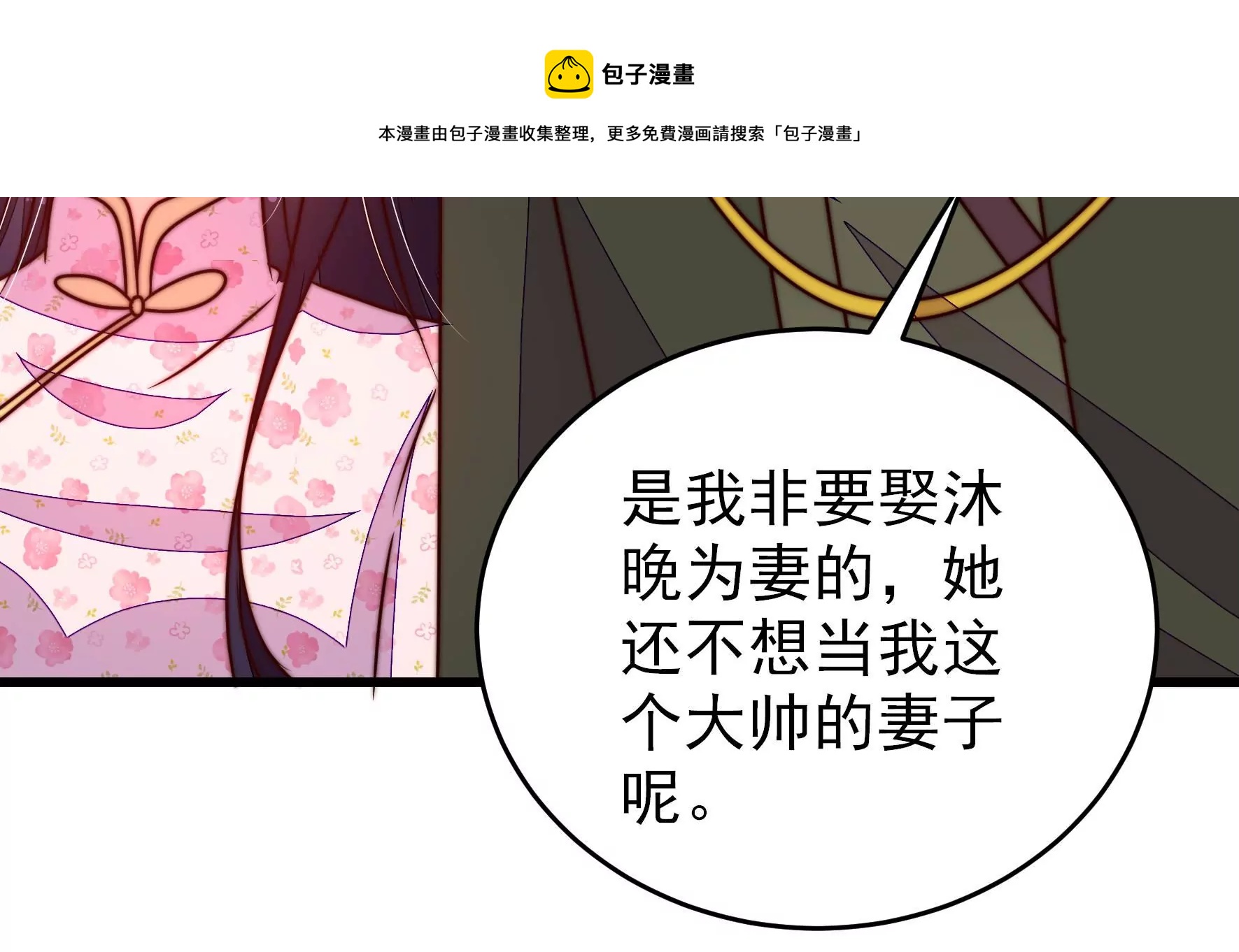 少帅每天都在吃醋韩漫全集-第287话 缓兵之计无删减无遮挡章节图片 