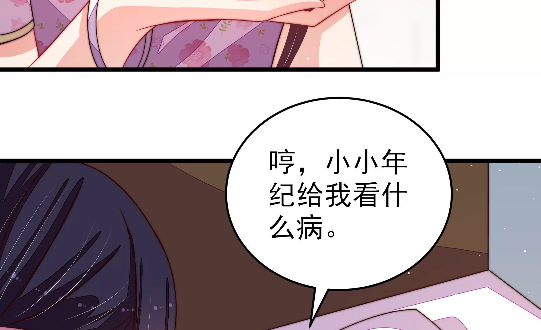少帅每天都在吃醋韩漫全集-第287话 缓兵之计无删减无遮挡章节图片 