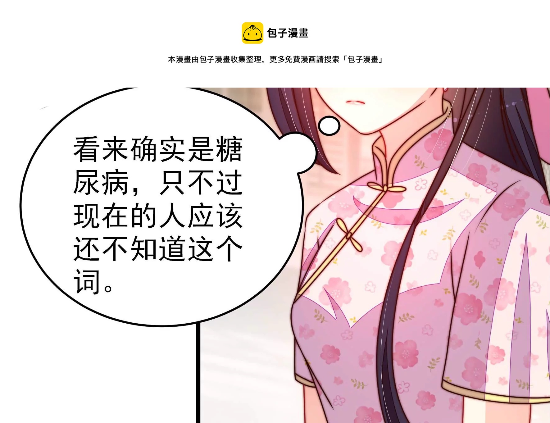 少帅每天都在吃醋韩漫全集-第287话 缓兵之计无删减无遮挡章节图片 