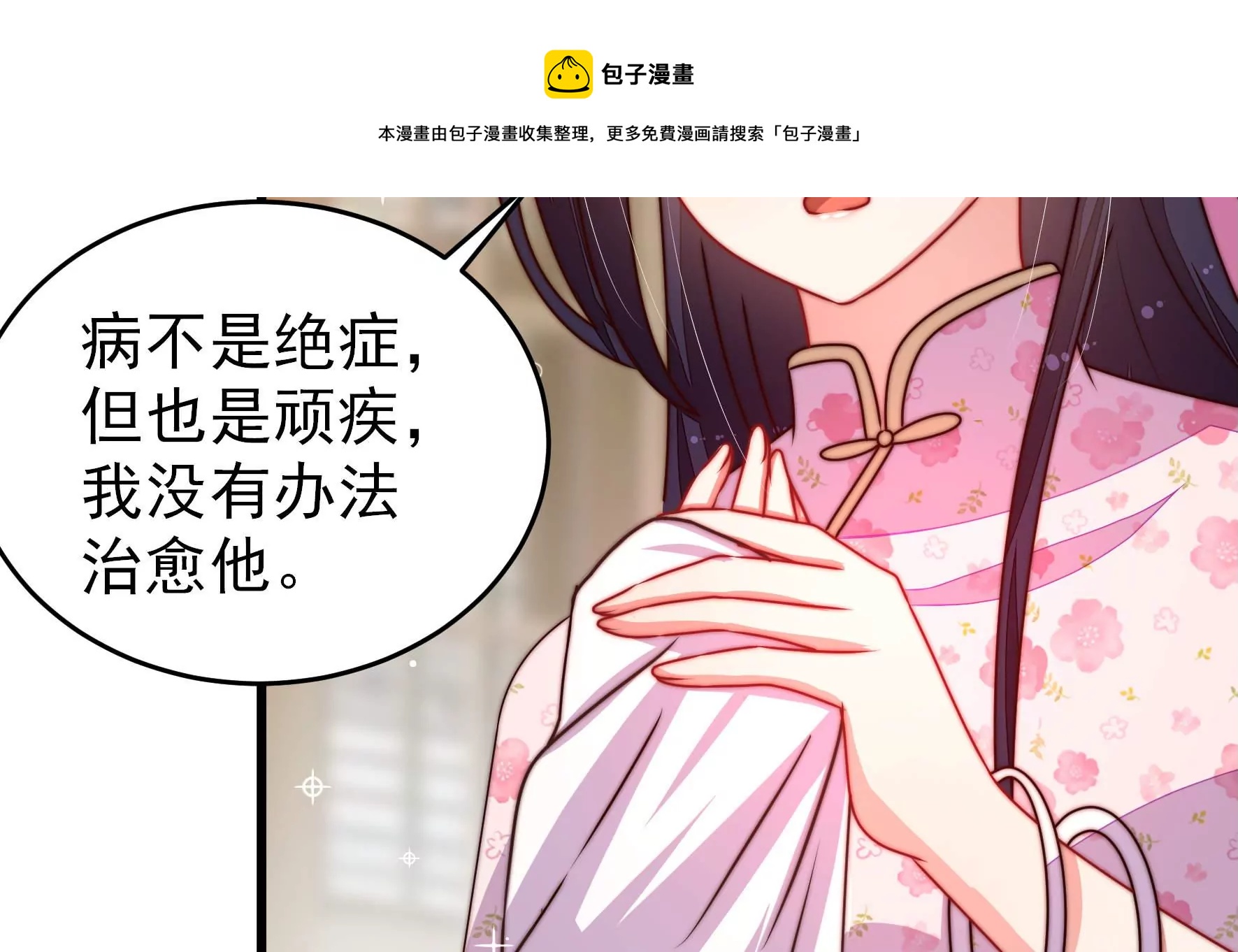 少帅每天都在吃醋韩漫全集-第287话 缓兵之计无删减无遮挡章节图片 