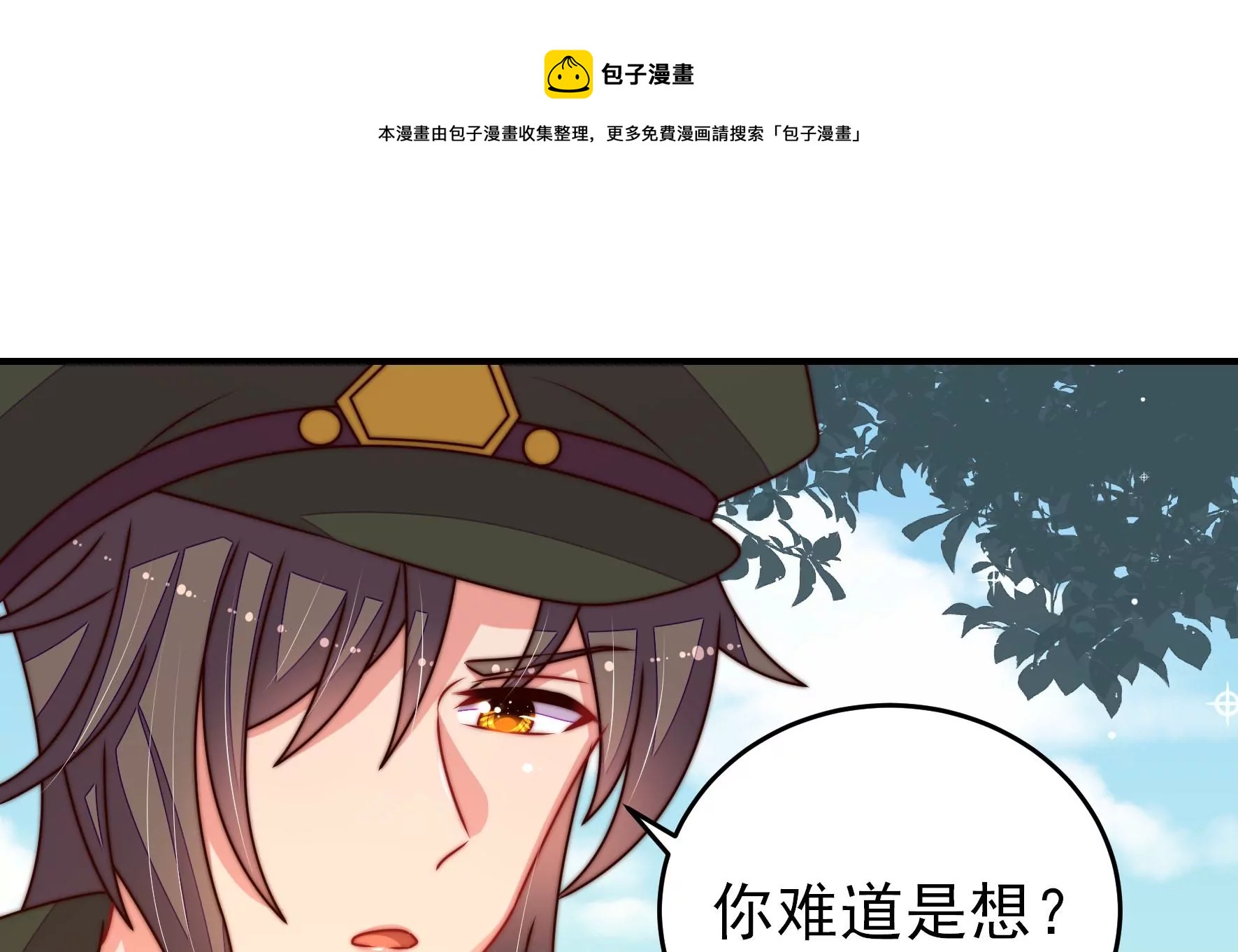少帅每天都在吃醋韩漫全集-第287话 缓兵之计无删减无遮挡章节图片 