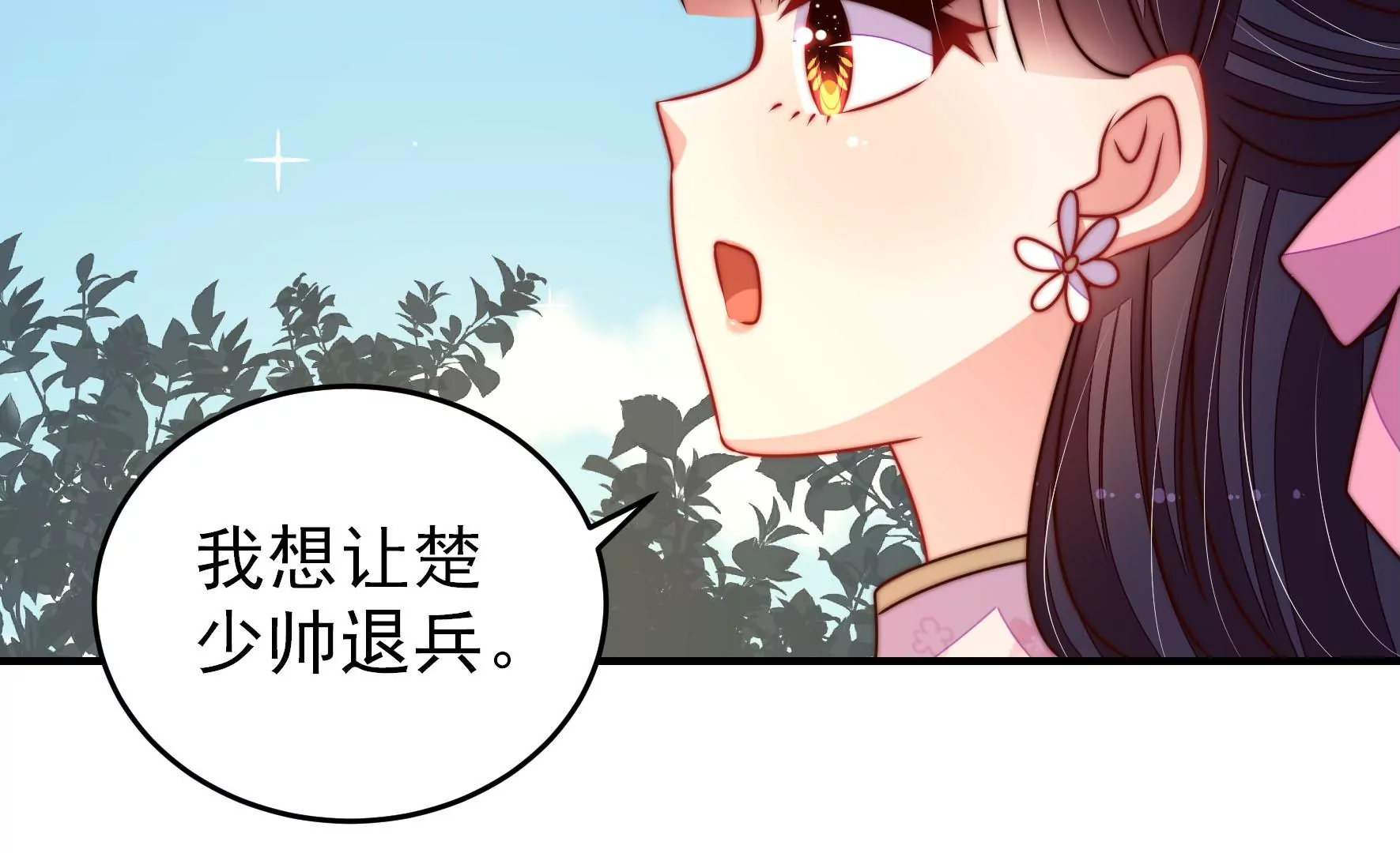少帅每天都在吃醋韩漫全集-第287话 缓兵之计无删减无遮挡章节图片 