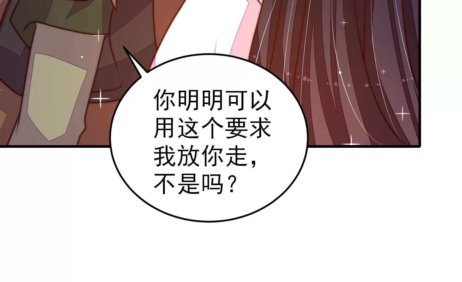 少帅每天都在吃醋韩漫全集-第287话 缓兵之计无删减无遮挡章节图片 
