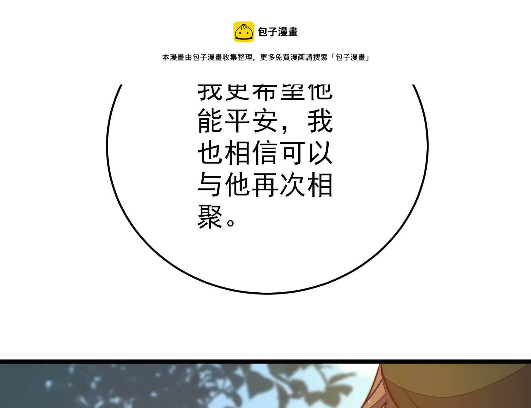 少帅每天都在吃醋韩漫全集-第287话 缓兵之计无删减无遮挡章节图片 