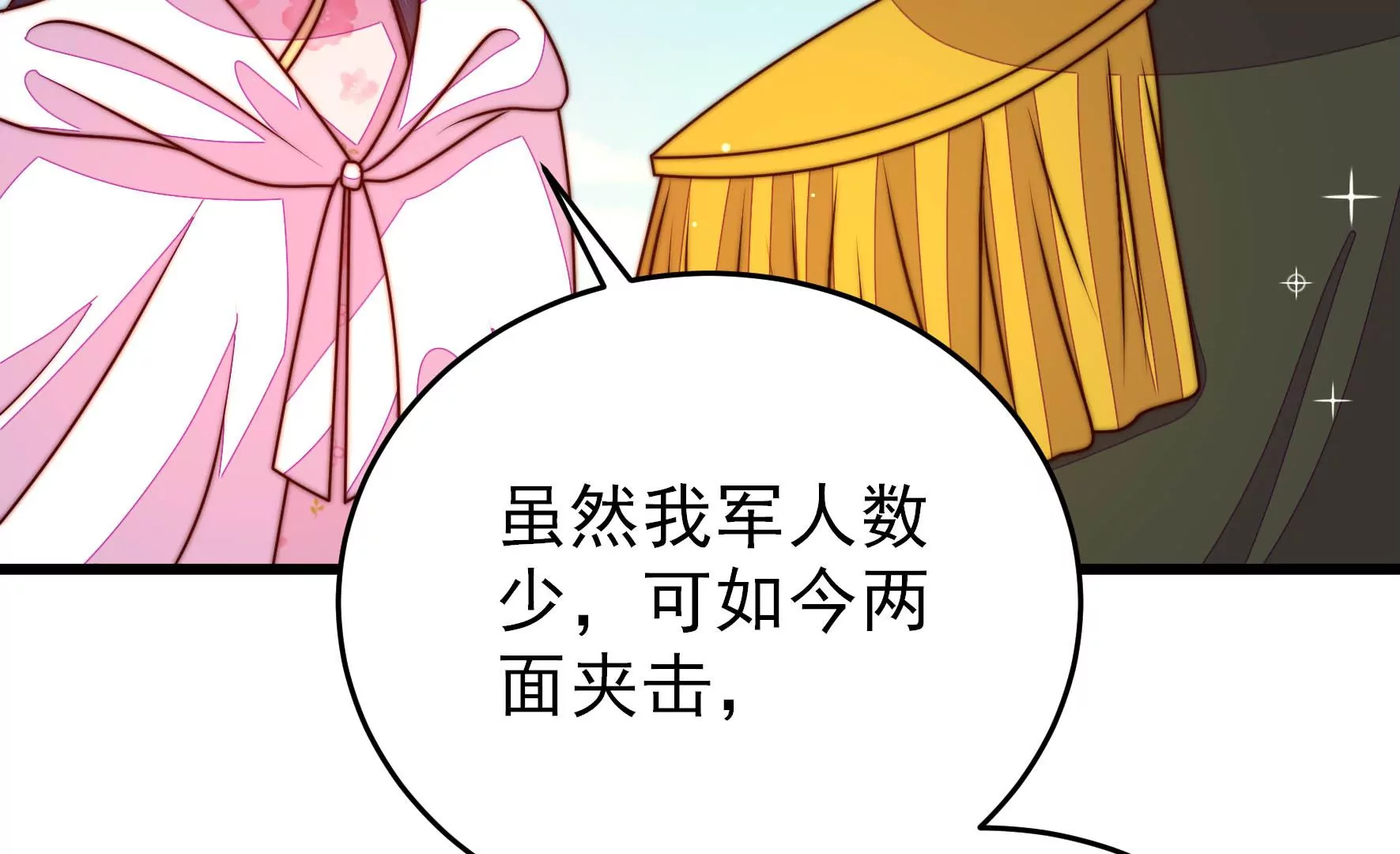 少帅每天都在吃醋韩漫全集-第287话 缓兵之计无删减无遮挡章节图片 