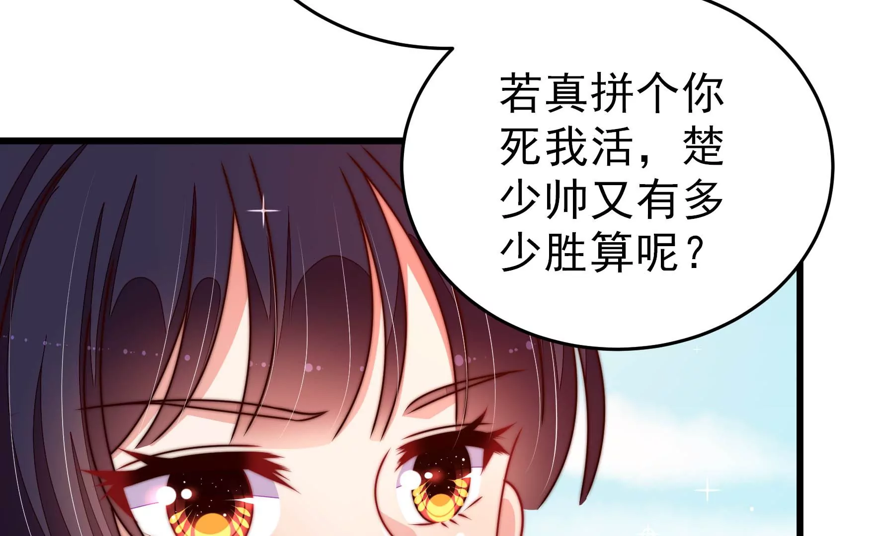 少帅每天都在吃醋韩漫全集-第287话 缓兵之计无删减无遮挡章节图片 