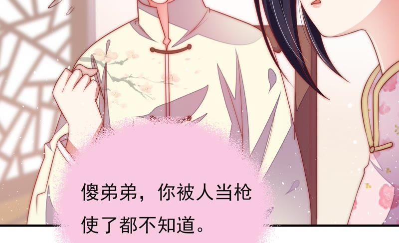 少帅每天都在吃醋韩漫全集-第37话 出头鸟无删减无遮挡章节图片 