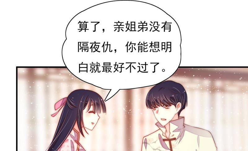 少帅每天都在吃醋韩漫全集-第39话 姐弟关系无删减无遮挡章节图片 