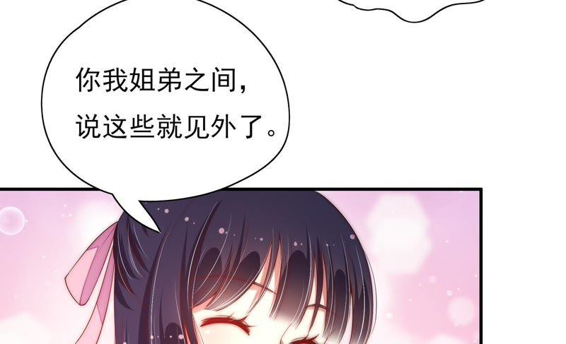 少帅每天都在吃醋韩漫全集-第39话 姐弟关系无删减无遮挡章节图片 