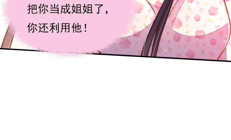 少帅每天都在吃醋韩漫全集-第42话 红袖速除无删减无遮挡章节图片 