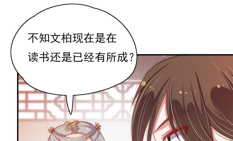 少帅每天都在吃醋韩漫全集-第43话 亲事无删减无遮挡章节图片 