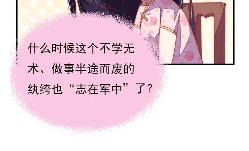 少帅每天都在吃醋韩漫全集-第43话 亲事无删减无遮挡章节图片 