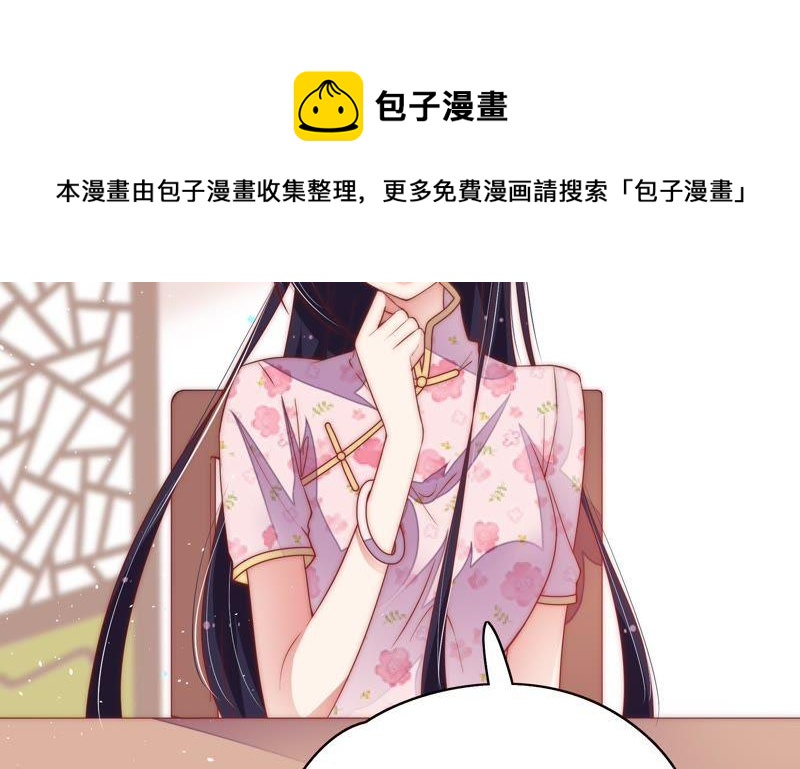 少帅每天都在吃醋韩漫全集-第43话 亲事无删减无遮挡章节图片 