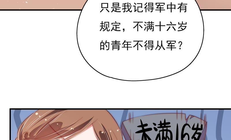 少帅每天都在吃醋韩漫全集-第43话 亲事无删减无遮挡章节图片 