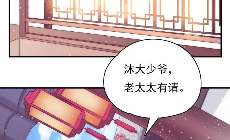 少帅每天都在吃醋韩漫全集-第43话 亲事无删减无遮挡章节图片 