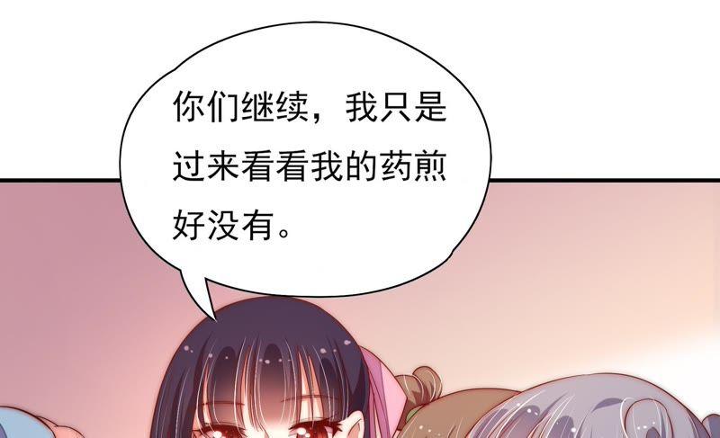 少帅每天都在吃醋韩漫全集-第44话 煎药无删减无遮挡章节图片 