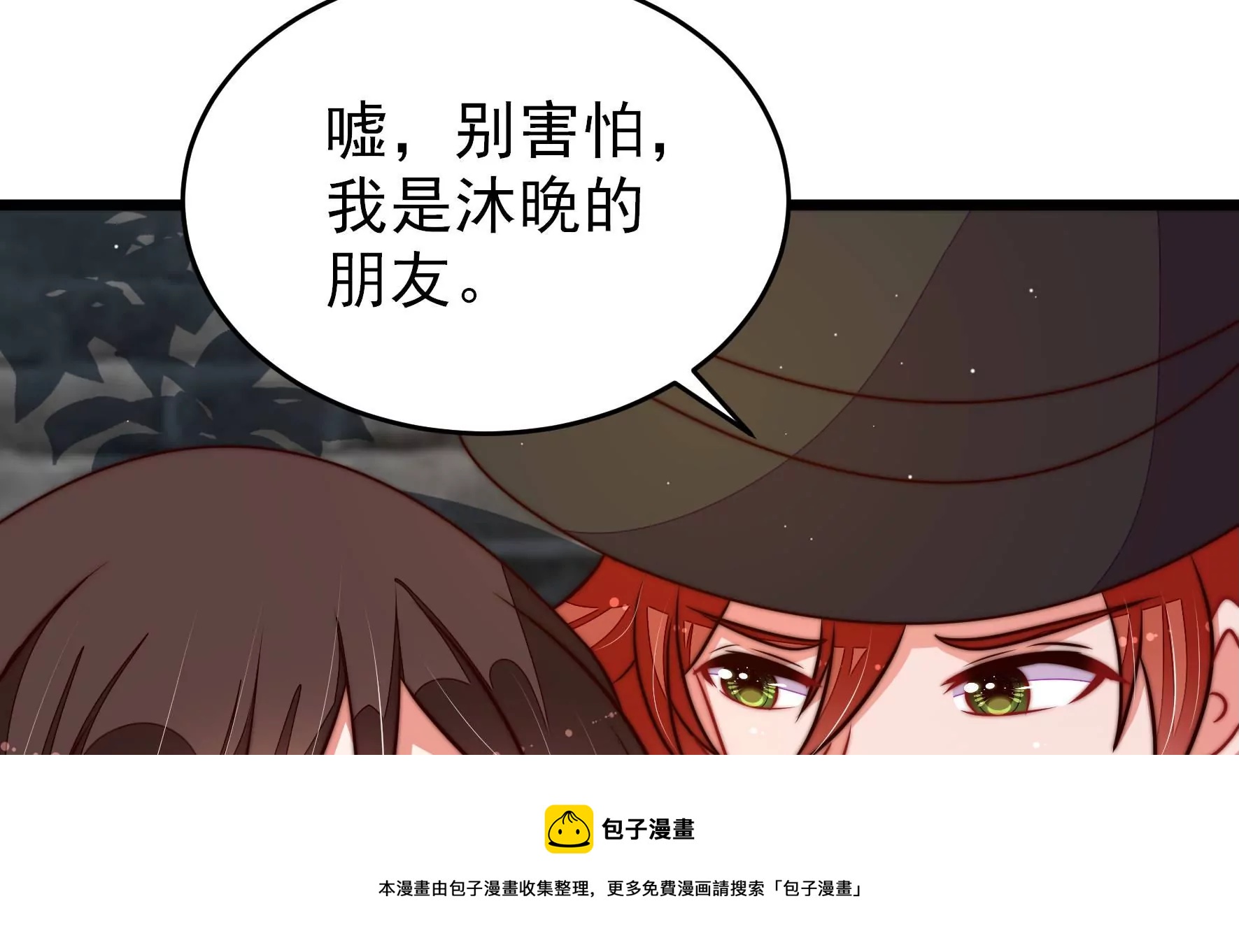 少帅每天都在吃醋韩漫全集-第286话 撤离无删减无遮挡章节图片 