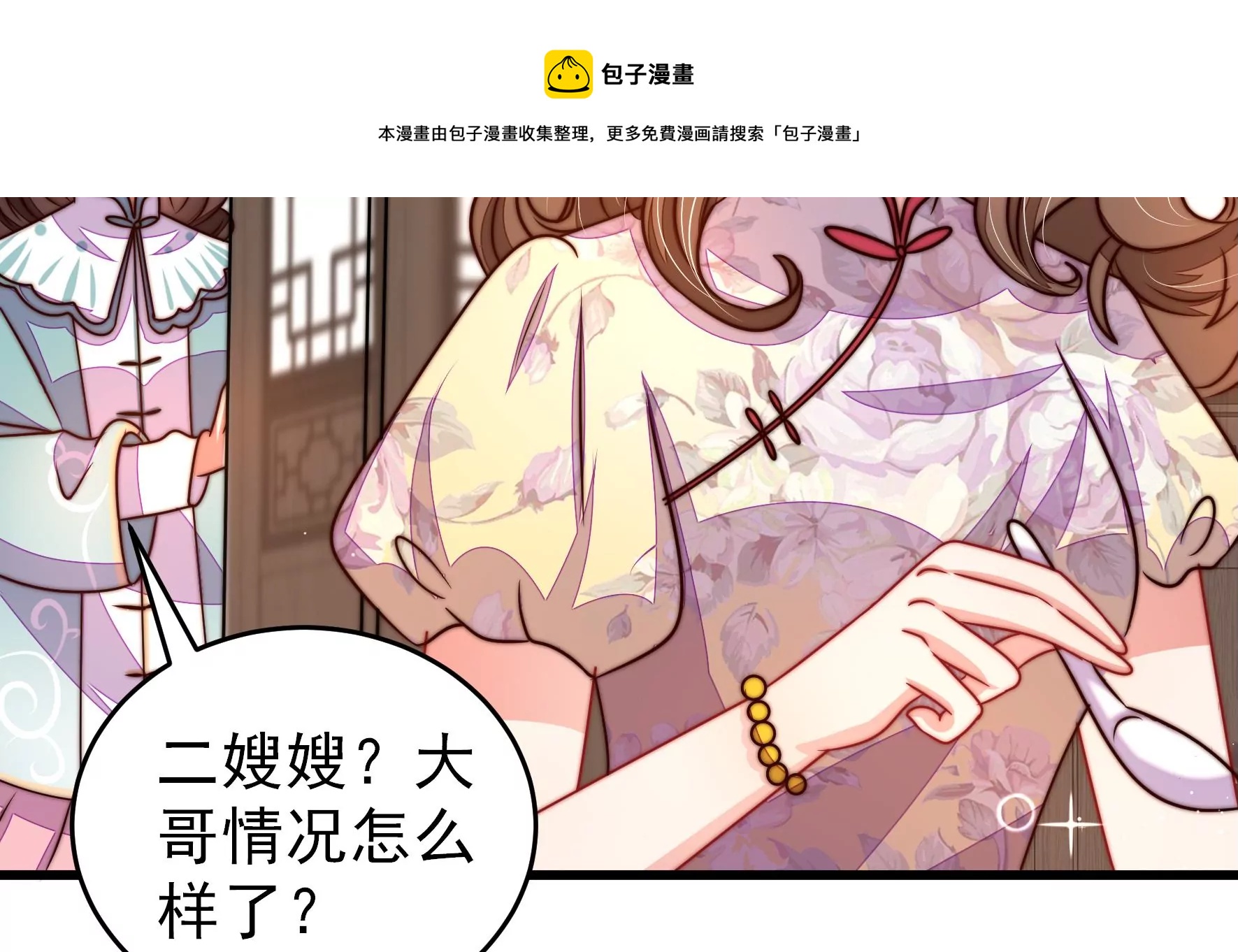 少帅每天都在吃醋韩漫全集-第286话 撤离无删减无遮挡章节图片 