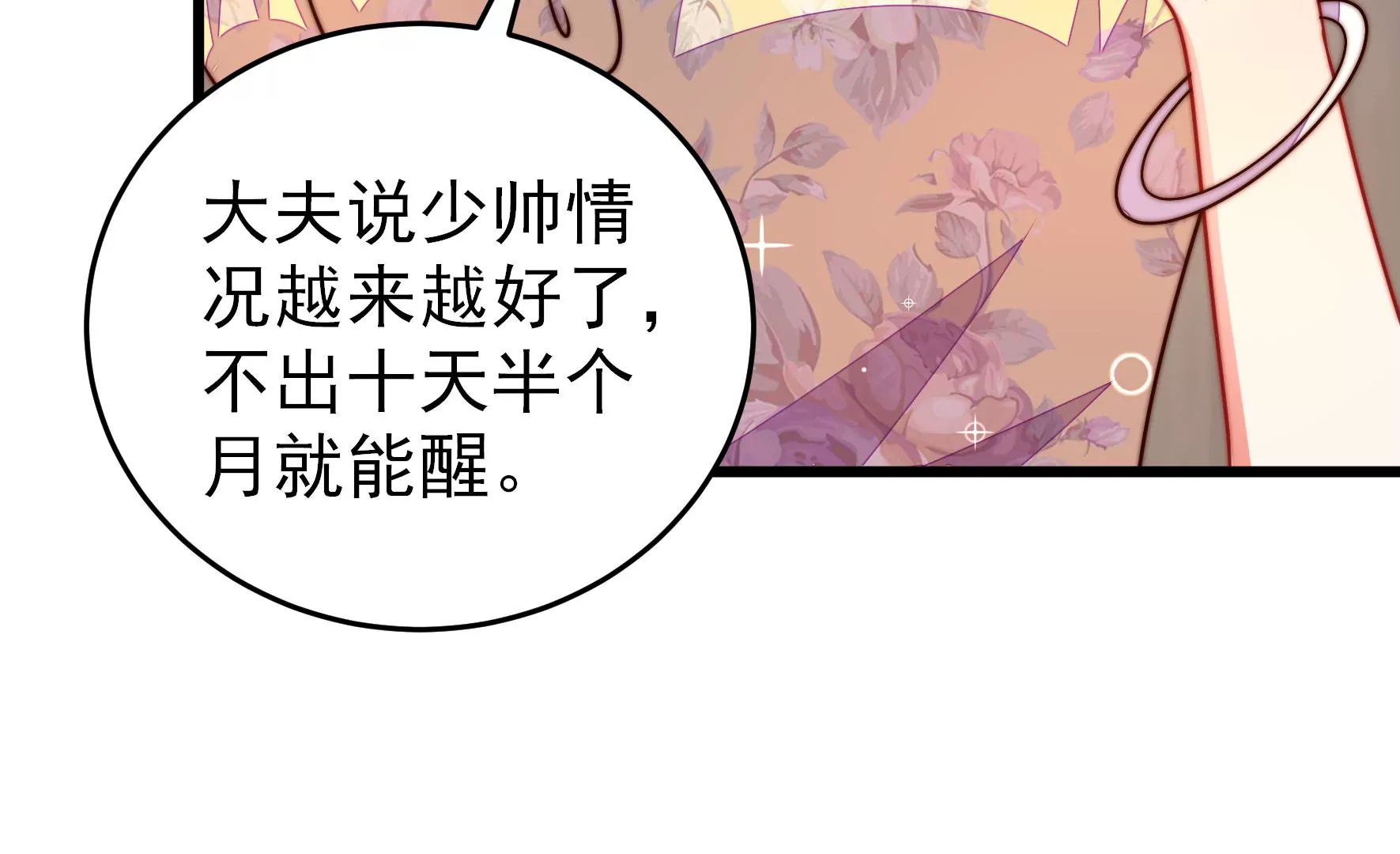 少帅每天都在吃醋韩漫全集-第286话 撤离无删减无遮挡章节图片 