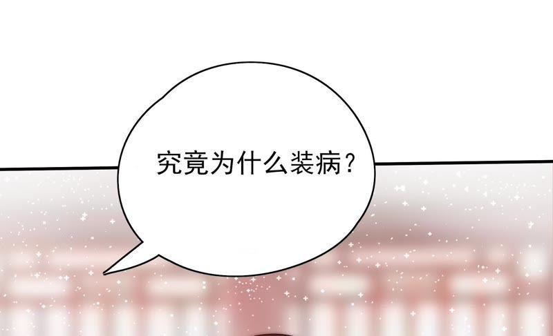 少帅每天都在吃醋韩漫全集-第50话 装病无删减无遮挡章节图片 
