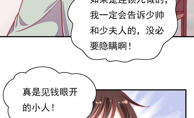 少帅每天都在吃醋韩漫全集-第52话 连锁儿无删减无遮挡章节图片 