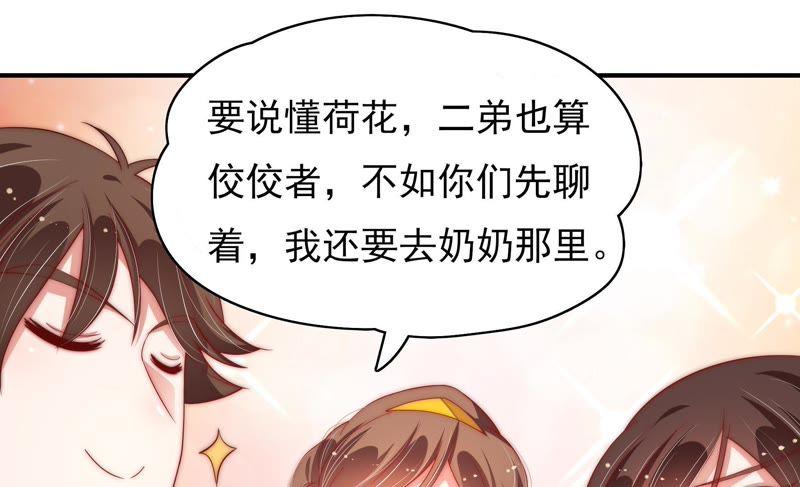 少帅每天都在吃醋韩漫全集-第54话 东窗事发无删减无遮挡章节图片 