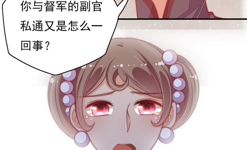 少帅每天都在吃醋韩漫全集-第54话 东窗事发无删减无遮挡章节图片 