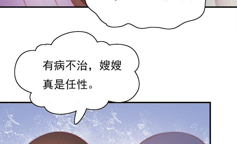 少帅每天都在吃醋韩漫全集-第55话 一石二鸟的计策无删减无遮挡章节图片 