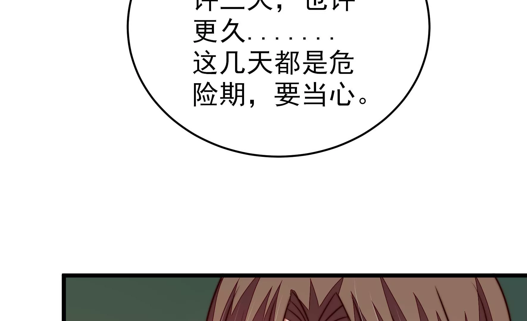 少帅每天都在吃醋韩漫全集-第285话 别丢下我无删减无遮挡章节图片 