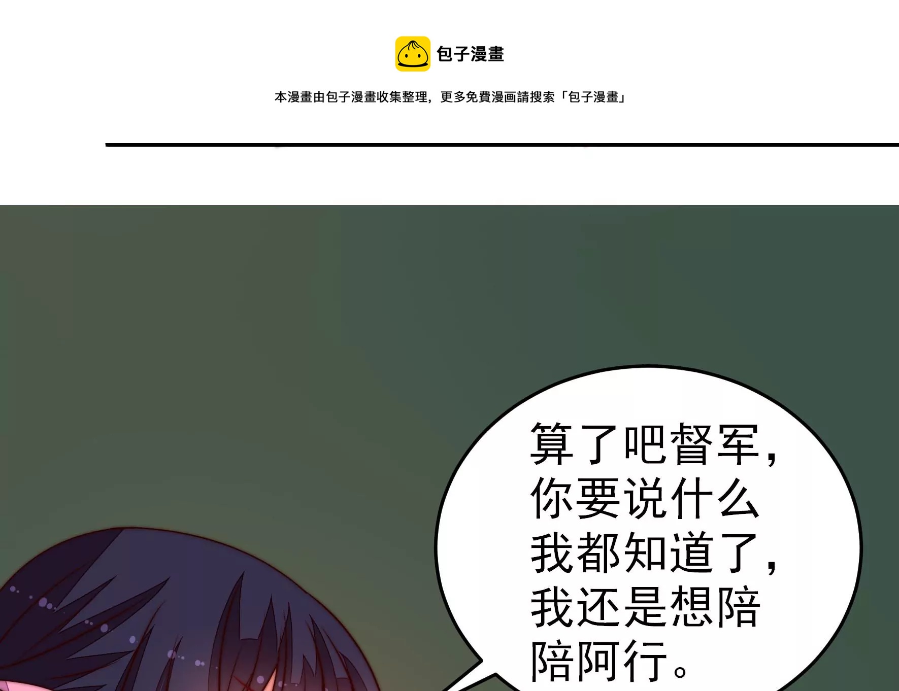 少帅每天都在吃醋韩漫全集-第285话 别丢下我无删减无遮挡章节图片 