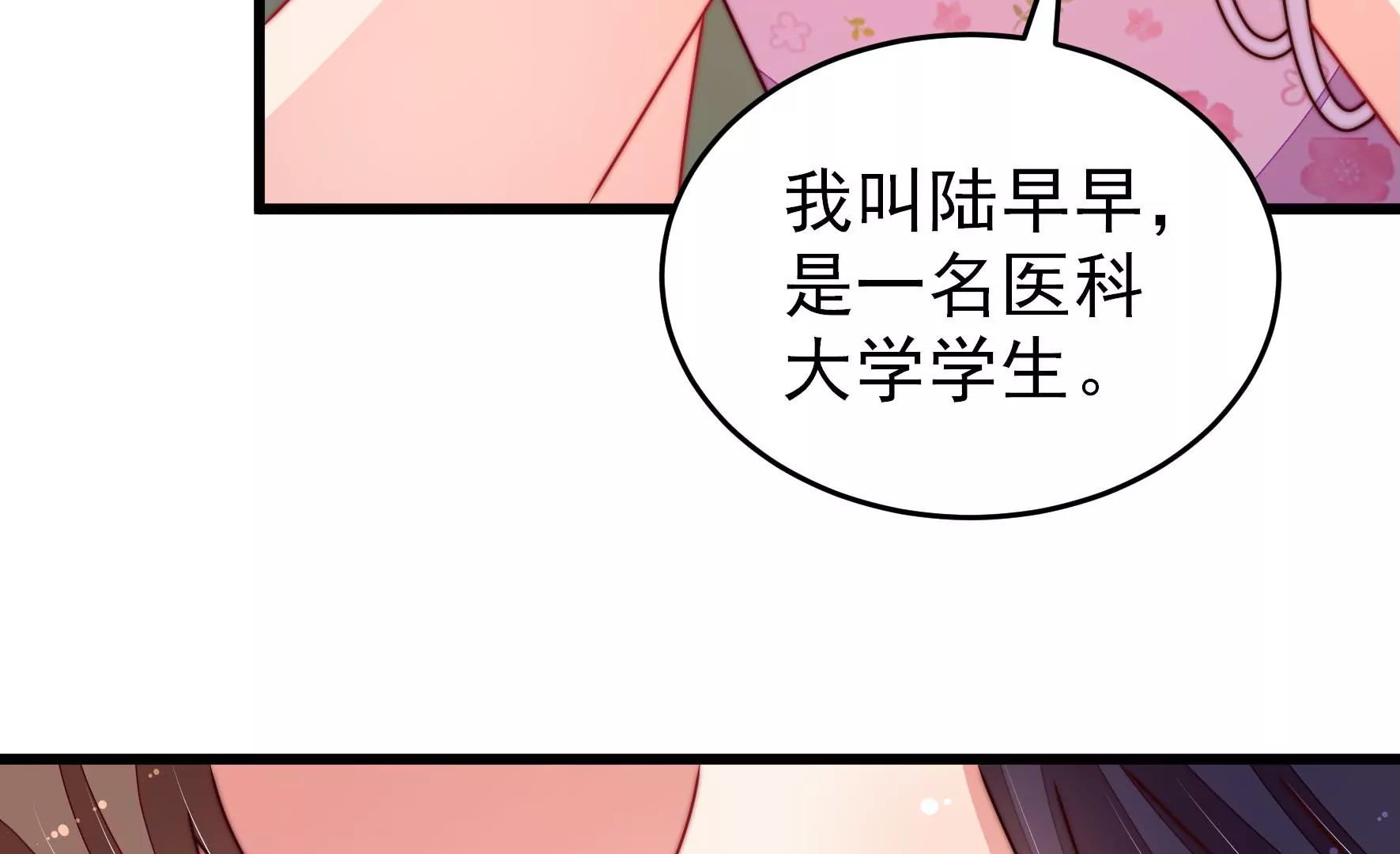 少帅每天都在吃醋韩漫全集-第285话 别丢下我无删减无遮挡章节图片 