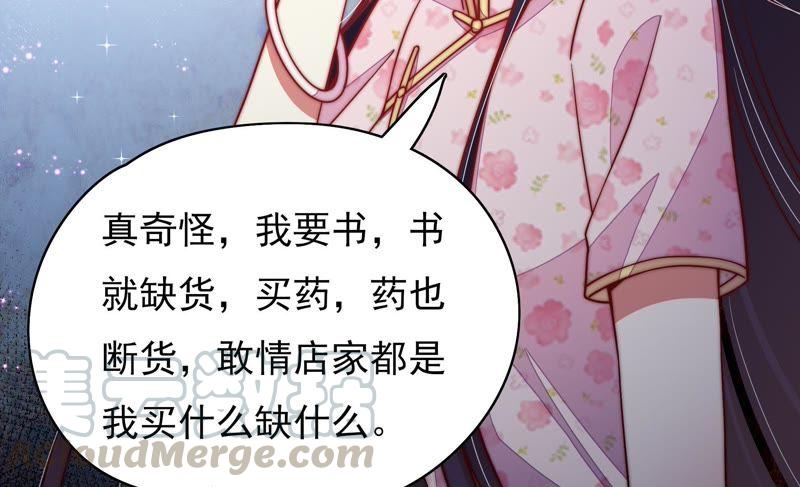 少帅每天都在吃醋韩漫全集-第57话 共枕眠无删减无遮挡章节图片 