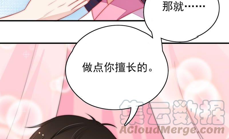 少帅每天都在吃醋韩漫全集-第57话 共枕眠无删减无遮挡章节图片 