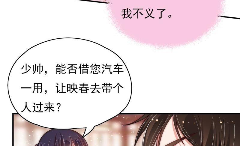 少帅每天都在吃醋韩漫全集-第59话 苦肉计2无删减无遮挡章节图片 