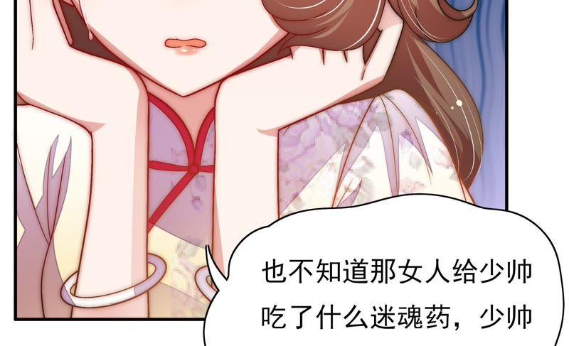 少帅每天都在吃醋韩漫全集-第59话 苦肉计2无删减无遮挡章节图片 