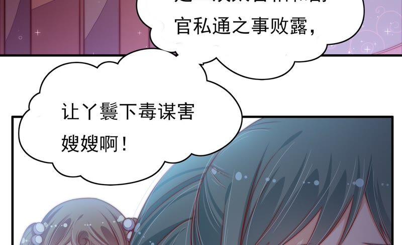 少帅每天都在吃醋韩漫全集-第60话 再次谋害无删减无遮挡章节图片 