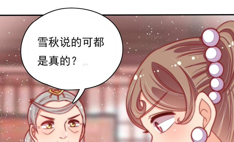 少帅每天都在吃醋韩漫全集-第60话 再次谋害无删减无遮挡章节图片 