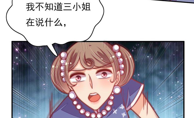 少帅每天都在吃醋韩漫全集-第60话 再次谋害无删减无遮挡章节图片 